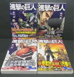 【帯付き・初版】　進撃の巨人　3巻4巻5巻6巻　4冊セット