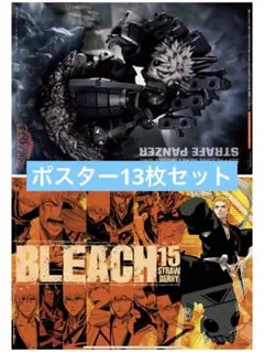 ジャンプgiga ポスター　付録　BLEACH 僕のヒーローアカデミア　13枚