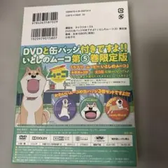 DVDと缶バッジ付きですよ!! いとしのムーコ(5)限定版(DVDのみ)