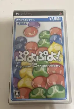 ぷよぷよ！ 15th anniversary