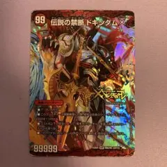 A8225 伝説の禁断 ドキンダムX