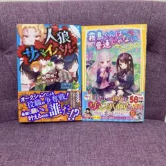 【最新巻】霧島くんは普通じゃない＋人狼サバイバル 一触即発! 虹の橋の人狼ゲーム
