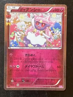 ディアンシー U CP3 ポケキュンコレクション 027/032