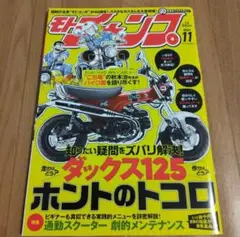 モトチャンプ 2022年11月号 こち亀 両津勘吉 ダックス デッドストック