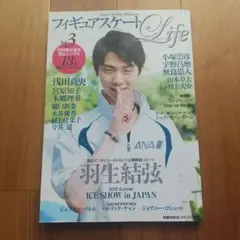 フィギュアスケートLife Vol.3　羽生結弦