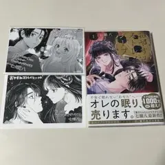 おやすみストレイシープ① 特典付き