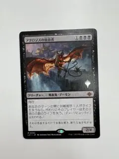 MTGアクロゾズの放血者　プロモスタンプ