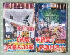 【初版・未読品】ワンパンマン 29巻 ＆ 30巻セット☆ 喜久屋書店 特典付き