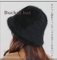 ふわふわ バケットハット バケハ　秋冬 あったか 帽子　ブラック　ウール