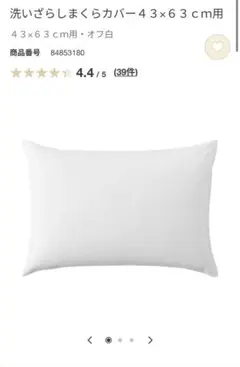 無印良品 洗えるオーガニックコットン枕カバー 43×63 cm 2枚