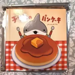 おでかけ子ザメ 入場者特典　[子ザメのパンケーキ]