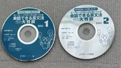 会話できる英文法大特訓　CDのみ