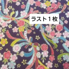 和柄 金縁 紫地 さくら リボン柄 SEVENBERRY はぎれ 生地