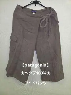 ★値下げ★patagonia★ パタゴニア ヘンプ 麻 ワイドパンツ