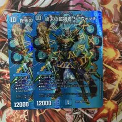 終末の監視者 ジ・ウォッチ MAXレア 2枚セット