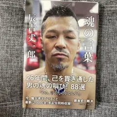 辰吉丈一郎 薬師寺保栄 直筆 サインカード 2枚セット 世界83枚 世界85枚 2025年最新】辰吉丈一郎サインの人気アイテム - メルカリ
