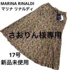 MARINA RINALDI マリナリナルディ ロングスカート 総ゴム