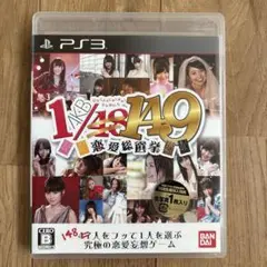 AKB1/149 恋愛総選挙 通常版