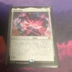 統制の腕輪/The Dominion Bracelet　MTG