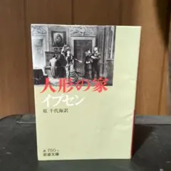 人形の家