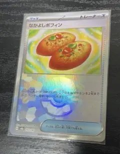 テラスタルフェスex なかよしポフィン モンボ ポケカ ポケモンカード
