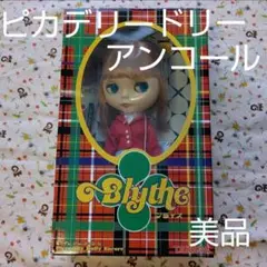 ブライスドール本体。ピカデリードリー。 ブライス ピカデリードリー