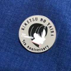 村田さん　モチーフピンズ　伍周年記念　後夜祭