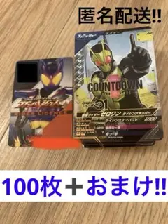 ガンバレジェンズ 100枚セット　まとめ売り　ライダーライセンス　整理　クジ