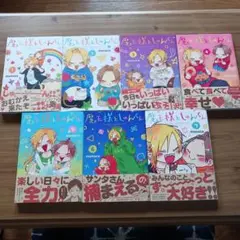 魔王様としゅんくん 全巻セット