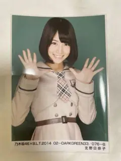 乃木坂46 北野日奈子 生写真 B.L.T.2014 DARK GREEN B