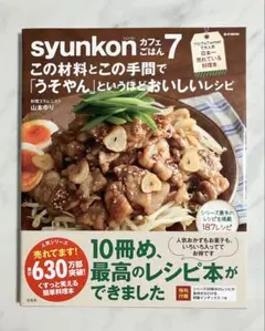 syunkon カフェごはん 7