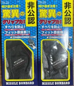 新品ミサイルボンバー S 黒２枚　飛びすぎ注意！非公認グローブ