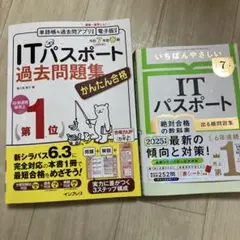 ITパスポート 2025年版 過去問題集、テキスト