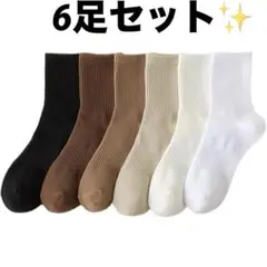 【6足セット】クルーソックス　シンプル　無地　スニーカーソックス　シンプル