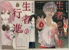 【初版】生者の行進 全3巻＋ Revenge 全6巻 計9冊セット 全巻 完結 2025年最新】生者の行進 全巻の人気アイテム - メルカリ
