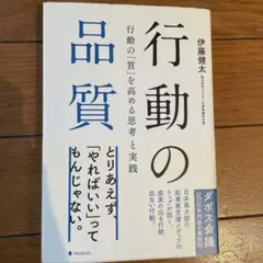 行動の品質