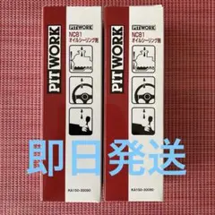 Amazon.co.jp: PITWORK(ピットワーク) NC81オイルシーリング剤