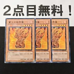 11220 遊戯王 業火の結界像 ノーマル 2点目無料 CDIP