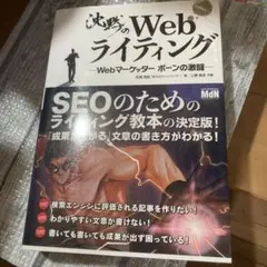 沈黙のWebライティング Webマーケッター ボーンの激闘