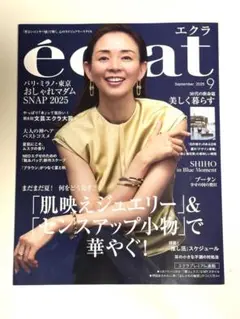 eclat エクラ 2025年 9月号