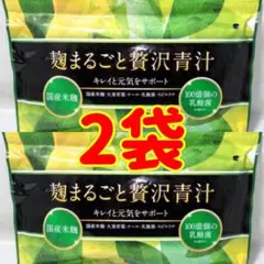 wonder麹まるごと贅沢青汁 60包入り× 2袋セット120包