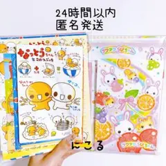 （新品未使用）フワフワらびちゃん　なっとうちゃん　レターセット　平成レトロ　2点