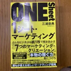 1シート・マーケティング
