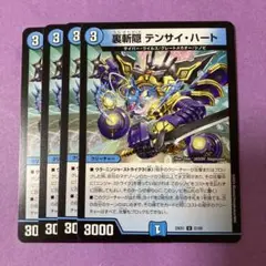 裏斬隠 テンサイハート 4枚セット