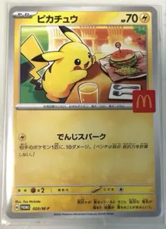 ピカチュウ ハッピーセット マクドナルド ポケモンカード