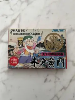 ファミコン　水戸黄門