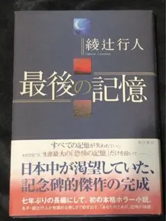 2025年最新】綾辻行人 サインの人気アイテム - メルカリ