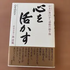 いいなパパ  清水寺貫主【森清範】一行書『和願金色輝』紙本 桐共箱 塗外箱 清水寺貫主 森清範(MORI Seihan /Kiyomizu Temple；Kyoto ,1940