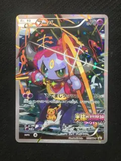 フーパ：光輪の超魔神 フーパ 入場者プレゼント PROMO XYシリーズプロモ…