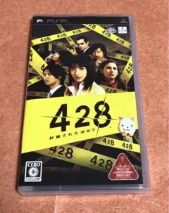 PSP 428 封鎖された渋谷で